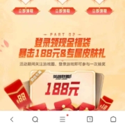 英雄联盟  登录抽至高188元红包