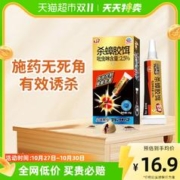 ARS 安速 蟑螂药一窝全窝端家用灭绝杀除蟑螂胶饵16g灭蟑除蟑神器
