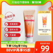 城野医生 LaboLabo系列毛孔细致氨基酸保湿洁面乳 120g