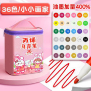 慢作 丙烯马克笔水彩笔 36色/小画家