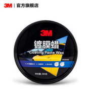 3M 汽车镀膜蜡全色车漆去污上光保养护蜡黑车黑色车抛光通用AD