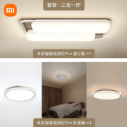 双11预售、plus会员：MI小米米家 吸顶灯pro 三室一厅套餐