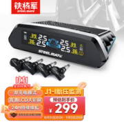STEELMATE 铁将军 J1 内置胎压监测器