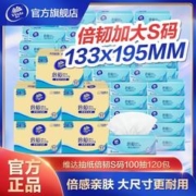 Vinda 维达 抽纸倍韧120包100抽S码3层面巾纸餐巾纸婴儿儿童卫生纸家用