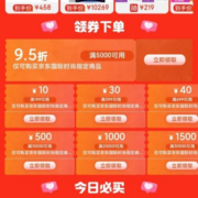 即享好券：可叠加 京东双11 满199-10/1000-100元 等国际时尚品类券