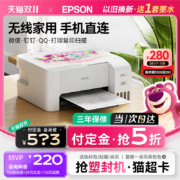 双 11 预售、31 日 20 点：爱普生 彩色打印机 可打照片
