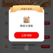 工商银行 饮秋茶 做任务赢好礼活动