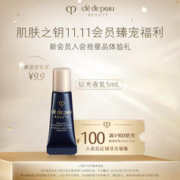 会员专享：肌肤之钥 光采赋活夜间修护乳 5mL
