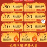 京东 万搭食界沸腾寻鲜 领199-80元/满99打7折等优惠券