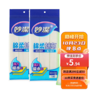 京东百亿补贴：妙潔 妙洁棉柔抹布洗碗 五层棉柔抹布30*30cm*2片