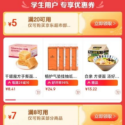 学生用户、即享好券：京东 满8-7/20-5元 超市品类券