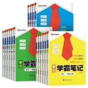 2023新版黄冈学霸笔记 年级任选
