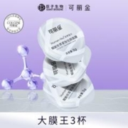 COLLGENE 可丽金 胶原大膜王3杯重组胶原蛋白面膜A6