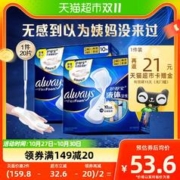 whisper 护舒宝 未来感·极护液体敏感肌系列 日用液体卫生巾