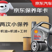 Shell 壳牌 京东保养年卡 保养双次卡 灰壳都市光影 机油机滤工时 5W-30SP4L*2