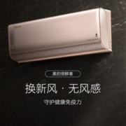 Midea 美的 空调领鲜者新风无风感挂机2匹一级变频冷暖壁挂式大家电KW200