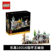 LEGO 乐高 积木3月新品10316指环王幽谷创意百变高手系列 18岁+