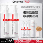 WINONA 薇诺娜 柔润保湿洁颜蜜温和清洁毛孔氨基酸洗面奶 150ml