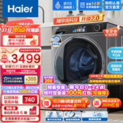 京东PLUS、以旧换新：Haier 海尔 EG100MATE82S 滚筒洗衣机 10公斤