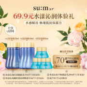 su:m37° 苏秘37° 水漾沁润系列水乳霜 3件套*3组