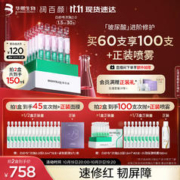 京东PLUS：BIOHYALUX 润百颜 玻尿酸白纱布2.0次抛精华液1.5ml*30支敏肌修护（赠弹润面膜5片）