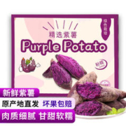 时鲜汇 紫薯紫罗兰新鲜蔬菜产地 紫薯带箱5斤