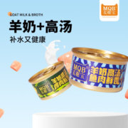 MQB浓汤猫罐头 猫湿粮猫零食成猫幼猫孕猫产后 宠物零食营养低盐补水 羊奶鸡丝金枪鱼85g