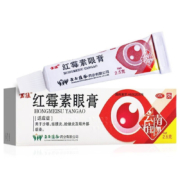 概率券:红霉素眼膏 0.5%*2g 1支装