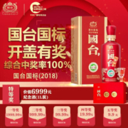 国台国标酒 2018年酿造53度酱香型白酒 商务送礼茅台镇高度酒水 国标红十单瓶组合