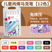 deli 得力 HM315 免按压儿童丙烯马克 12色+手提盒