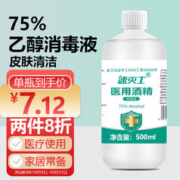 万聚医疗 75%酒精乙醇消毒液75度医用酒精500ml 皮肤物品清洁消毒护理