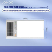 京东PLUS：JOMOO 九牧 JDE71-21112/2K33-3 八合一双核浴霸