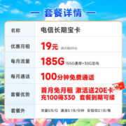 中国电信 电信流量卡5G手机卡不限速上网卡纯流量低月租电话卡白杨星卡号卡全国通用 长期宝卡19元185G+100分钟