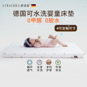 STRAFBRG 舒适宝 德国舒适宝新生婴儿床垫可水洗幼儿园儿童垫子宝宝透气床垫定制