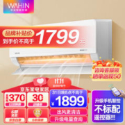 WAHIN 华凌 KFR-35GW/N8HL1Pro 新一级能效空调 1.5匹