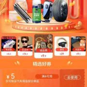 即享好券：京东 满6-5元 汽车用品品类券