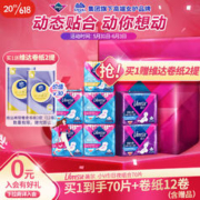 88VIP会员：薇尔 Libresse 卫生巾70片（2件赠维达抽纸120抽20包）