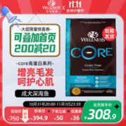 WELLNESS 宠物健康 美国原装进口犬粮core系列无谷狗粮高蛋白 成犬深海鱼10KG