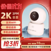 小值 AI看护摄像头 3PM Q55+2K极清