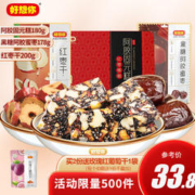 限移动端：好想你 去核红枣无核小包装蜜饯果干焦香黑糖 软糯香甜 即食滋补零食558g