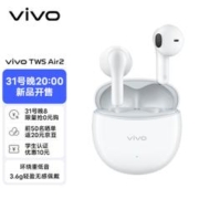 vivo TWS Air2 晨白 真无线蓝牙耳机