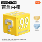 Bananain 蕉内 儿童三角男女童不夹PP内裤盲盒（随机发1件）