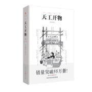 天工开物（古代物质文化书系）