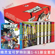 《精灵宝可梦·特别篇》（套装共61册）