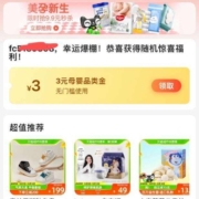 限部分用户：天猫超市 母婴育儿 领3元品类金