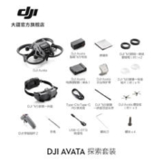 DJI 大疆 Avata 无人机 探索套装