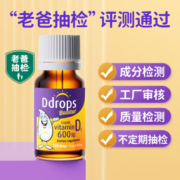Ddrops滴卓思 维生素D3滴剂400IU 营养搭档 【滴滴纯净】600IU 两瓶装