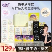 FREEMORE 自由点 益生菌卫生巾日夜用超薄组合装正品礼盒装 125片