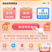 淘宝首页连下3场红包雨，最高1111元无门槛红包