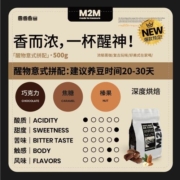M2M醒物意式 浓郁黑巧提神无酸深度烘焙拼配咖啡豆粉精品商用美式